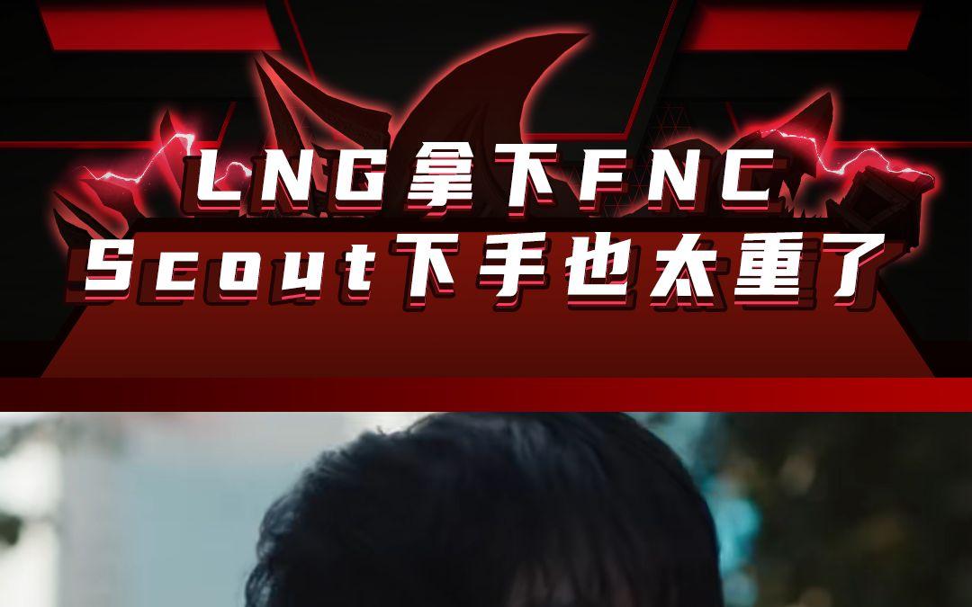 开云下载-关于C9鏖战FNC，Scout拿下关键大龙鏖战多局四强赛，成为赛场最大亮点的信息